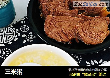 三米粥