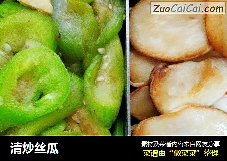 清炒丝瓜