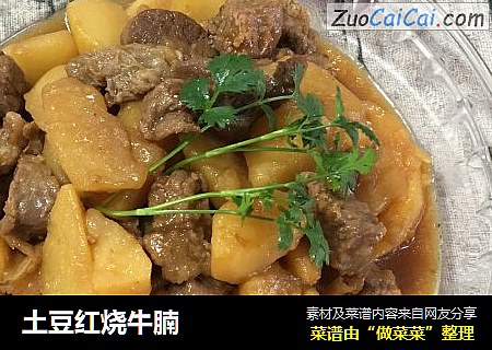 土豆红烧牛腩