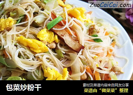 包菜炒粉干