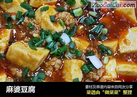 麻婆豆腐