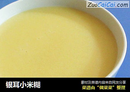银耳小米糊