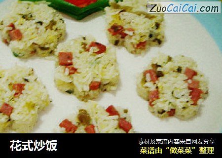 花式炒饭
