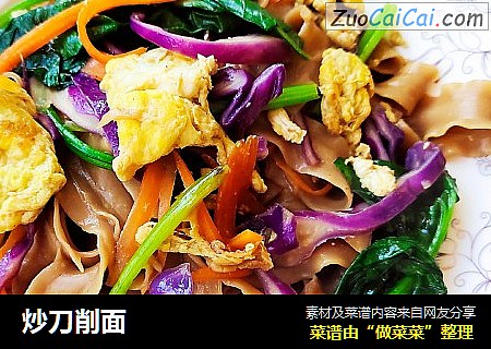 炒刀削面