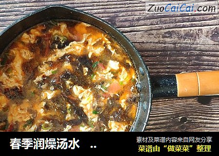 春季润燥汤水   西红柿紫菜蛋花汤