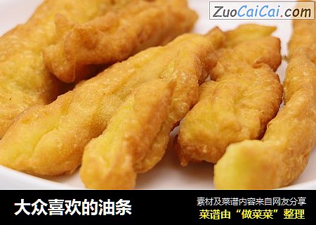 大众喜欢的油条