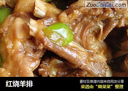 红烧羊排