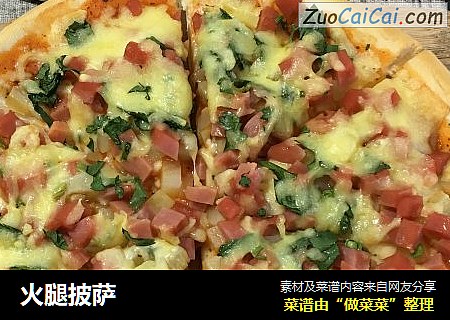 火腿披萨