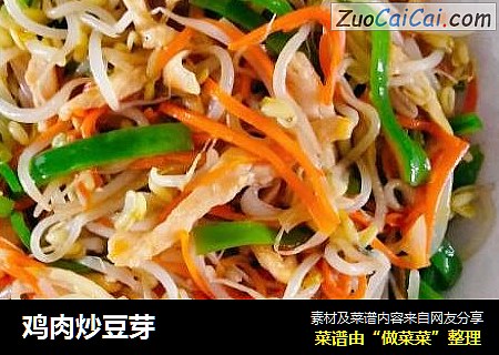 鸡肉炒豆芽