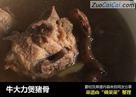 牛大力煲猪骨