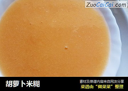 胡萝卜米糊