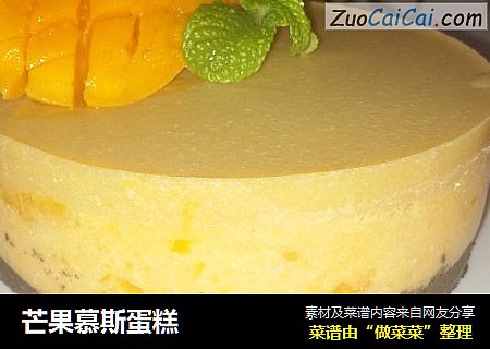 芒果慕斯蛋糕