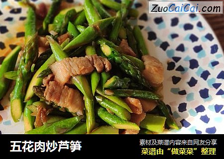 五花肉炒芦笋