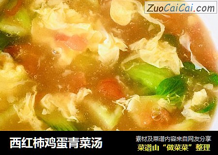 西红柿鸡蛋青菜汤