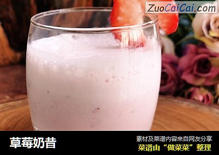 草莓奶昔