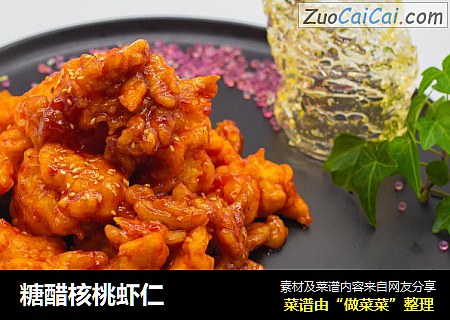 糖醋核桃虾仁