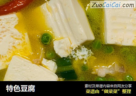 特色豆腐