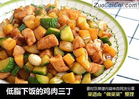 低脂下饭的鸡肉三丁
