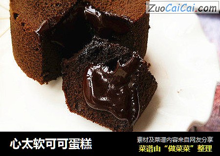 心太软可可蛋糕