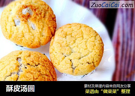酥皮汤圆
