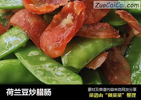 荷兰豆炒腊肠