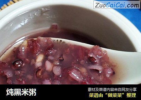 炖黑米粥
