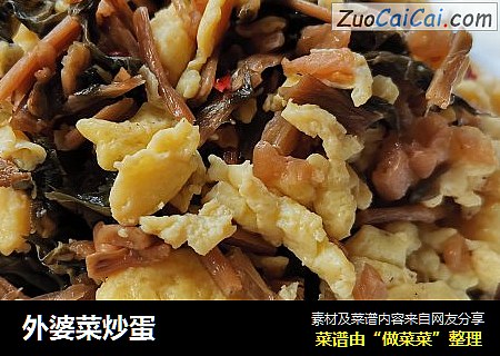 外婆菜炒蛋