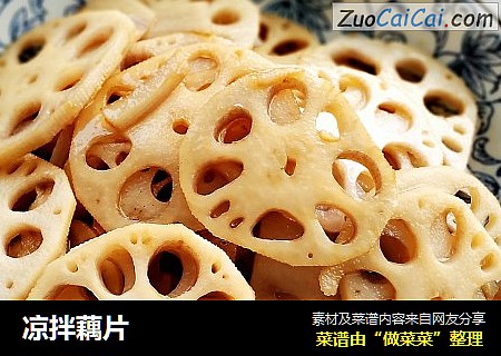 凉拌藕片