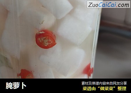 腌萝卜