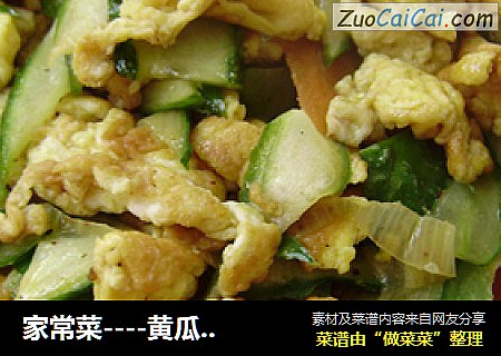 家常菜----黄瓜片炒鸡蛋