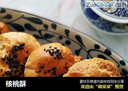 核桃酥