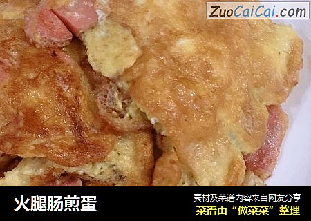 火腿肠煎蛋