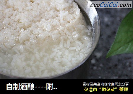 自制酒酿----附鸡蛋酒酿羹做法