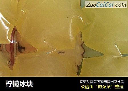 柠檬冰块