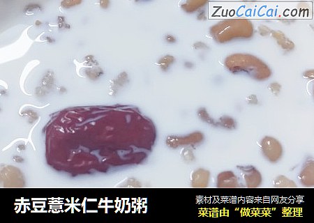 赤豆薏米仁牛奶粥