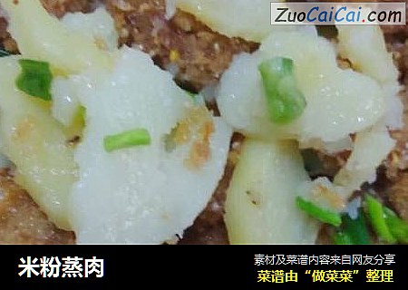 米粉蒸肉