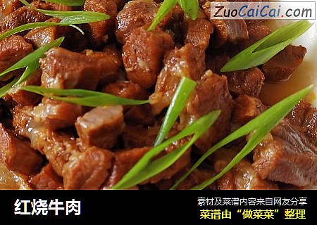 红烧牛肉