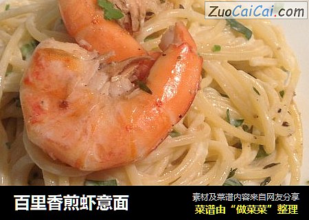 百里香煎虾意面