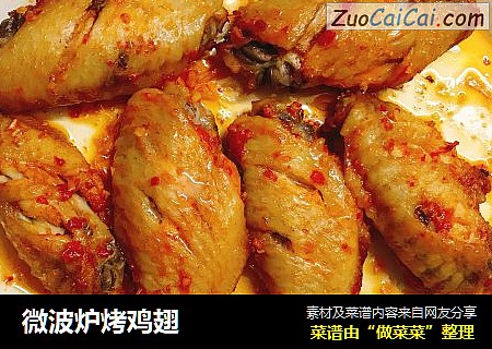 微波炉烤鸡翅