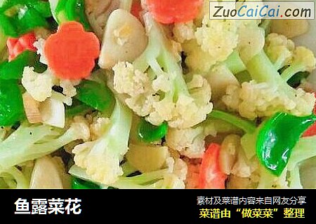 鱼露菜花