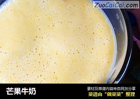 芒果牛奶