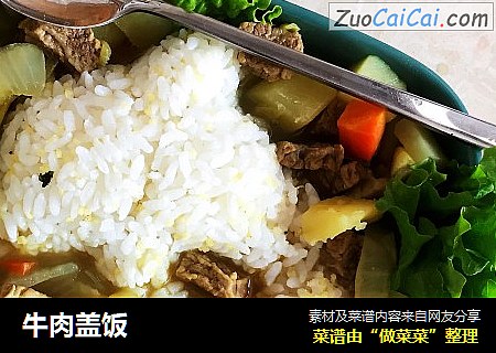 牛肉盖饭