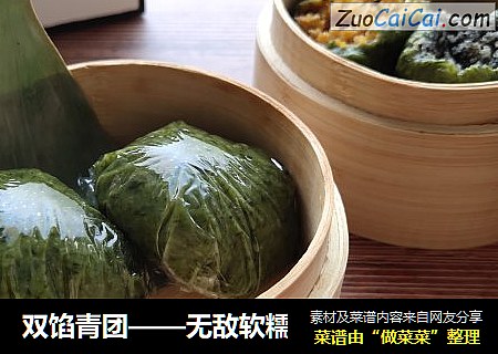 双馅青团——无敌软糯