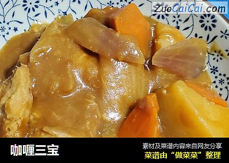 咖喱三宝