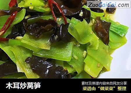 木耳炒莴笋