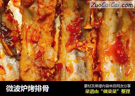 微波炉烤排骨