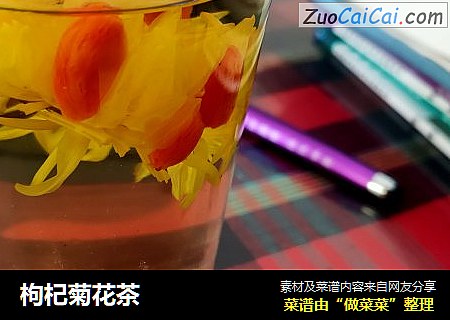 枸杞菊花茶