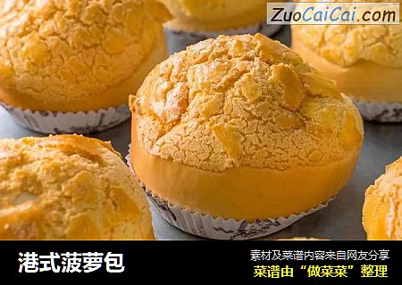 港式菠萝包