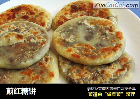 煎红糖饼