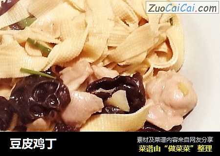 豆皮鸡丁